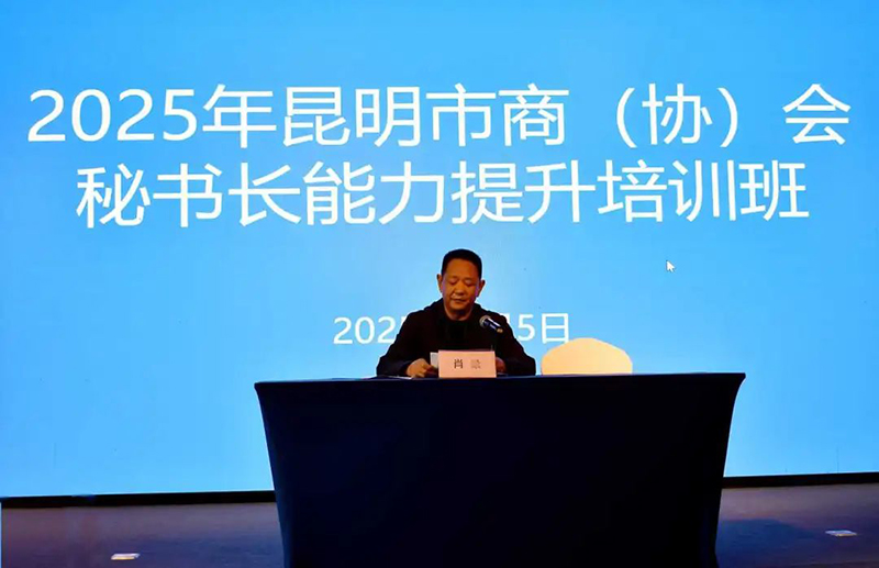 温商动态｜昆明温州总商会参加商协会秘书长能力...